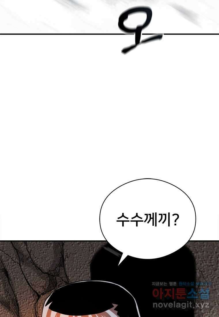 시간여행자 077화 13