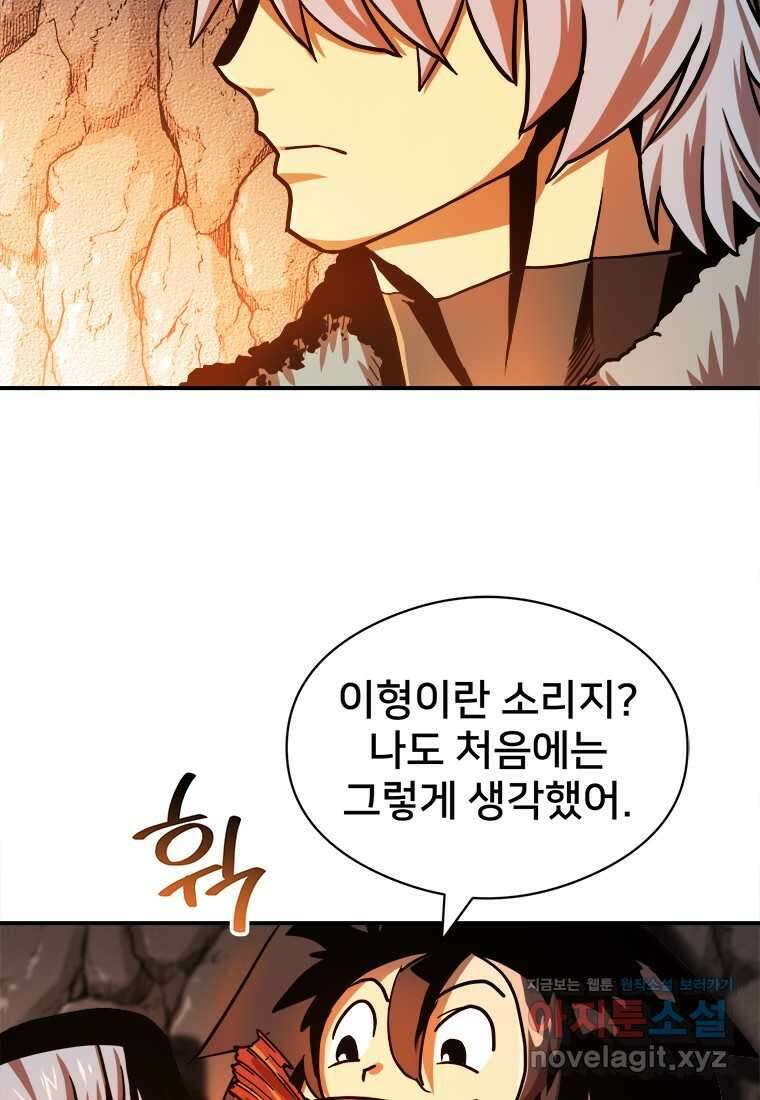 시간여행자 077화 17