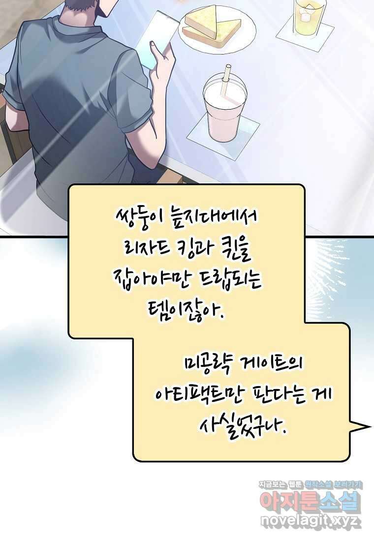 회귀했더니 무공 천재 52화 4