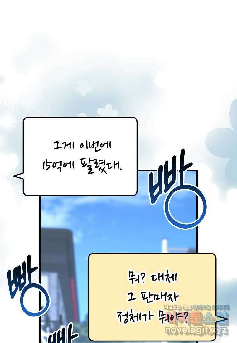 회귀했더니 무공 천재 52화 5