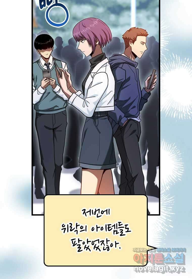 회귀했더니 무공 천재 52화 6