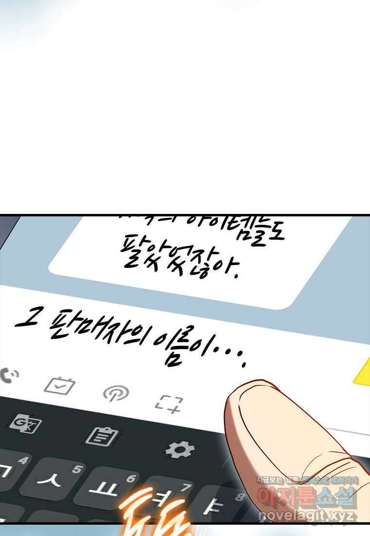 회귀했더니 무공 천재 52화 7