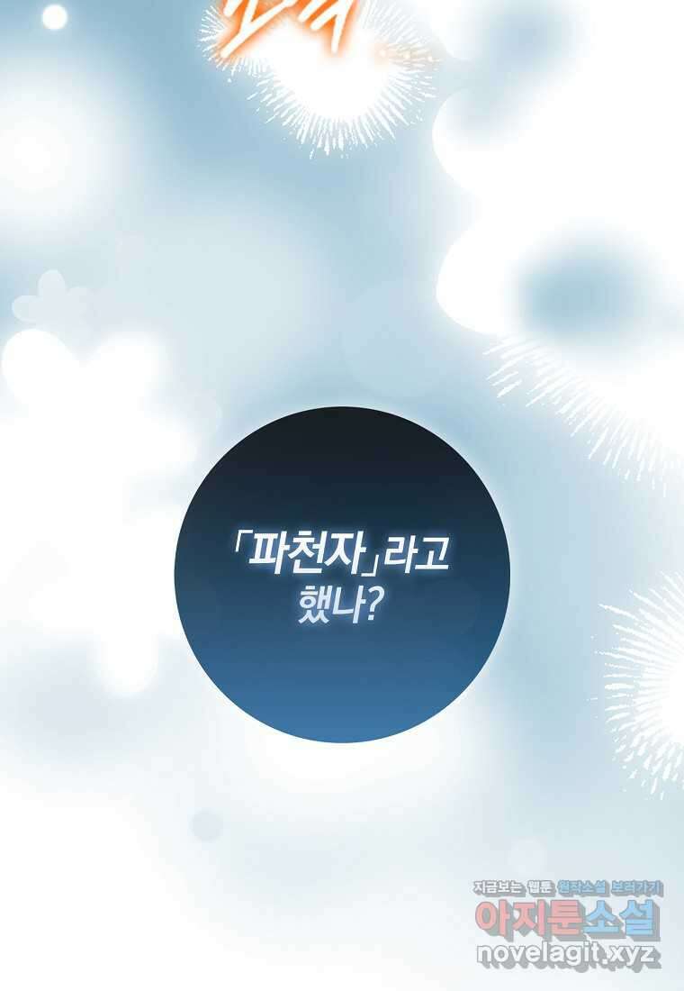 회귀했더니 무공 천재 52화 8