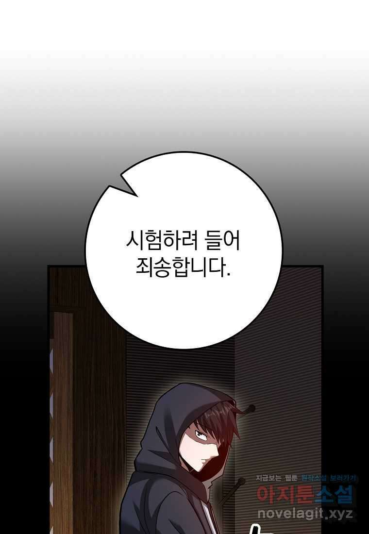 회귀했더니 무공 천재 52화 12