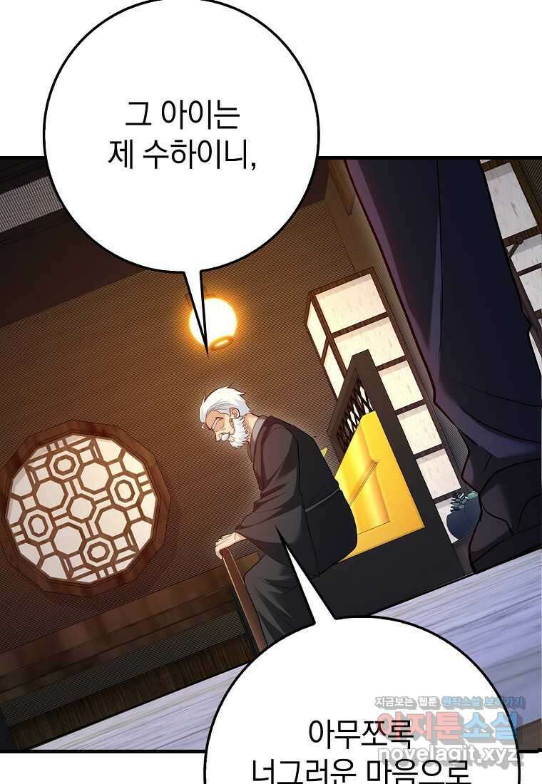 회귀했더니 무공 천재 52화 14