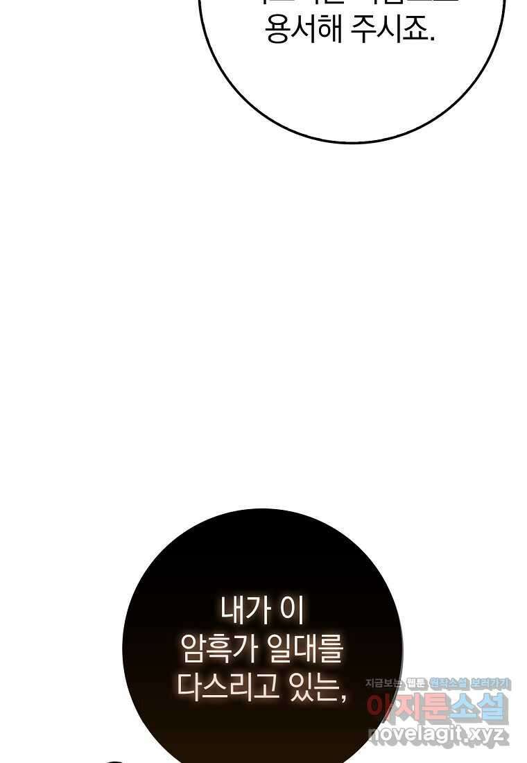 회귀했더니 무공 천재 52화 15