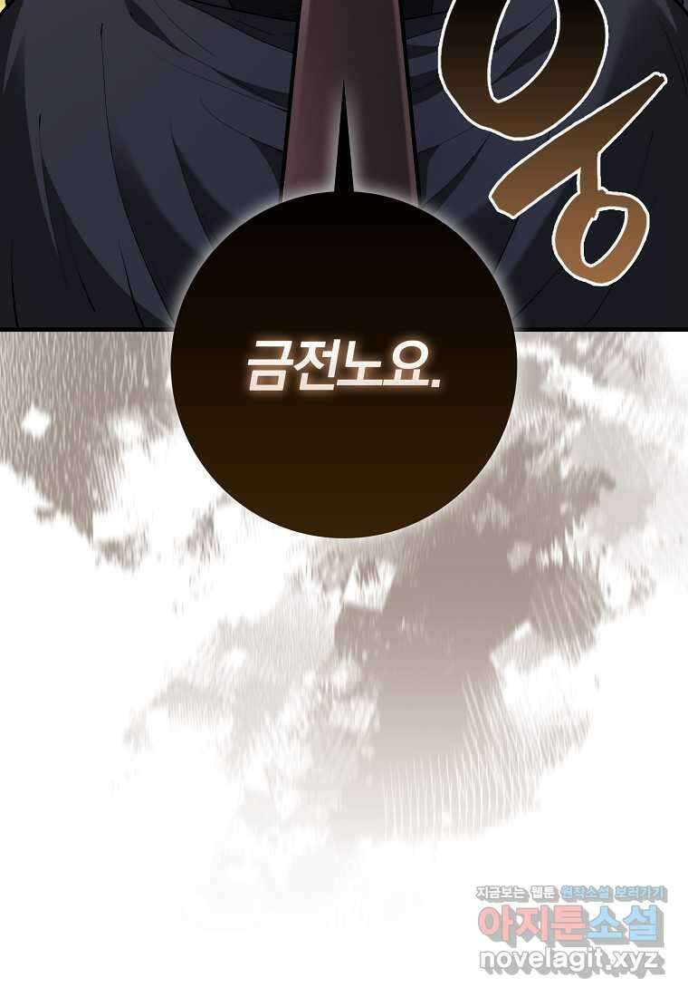 회귀했더니 무공 천재 52화 17