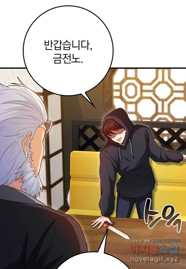 회귀했더니 무공 천재 52화 18