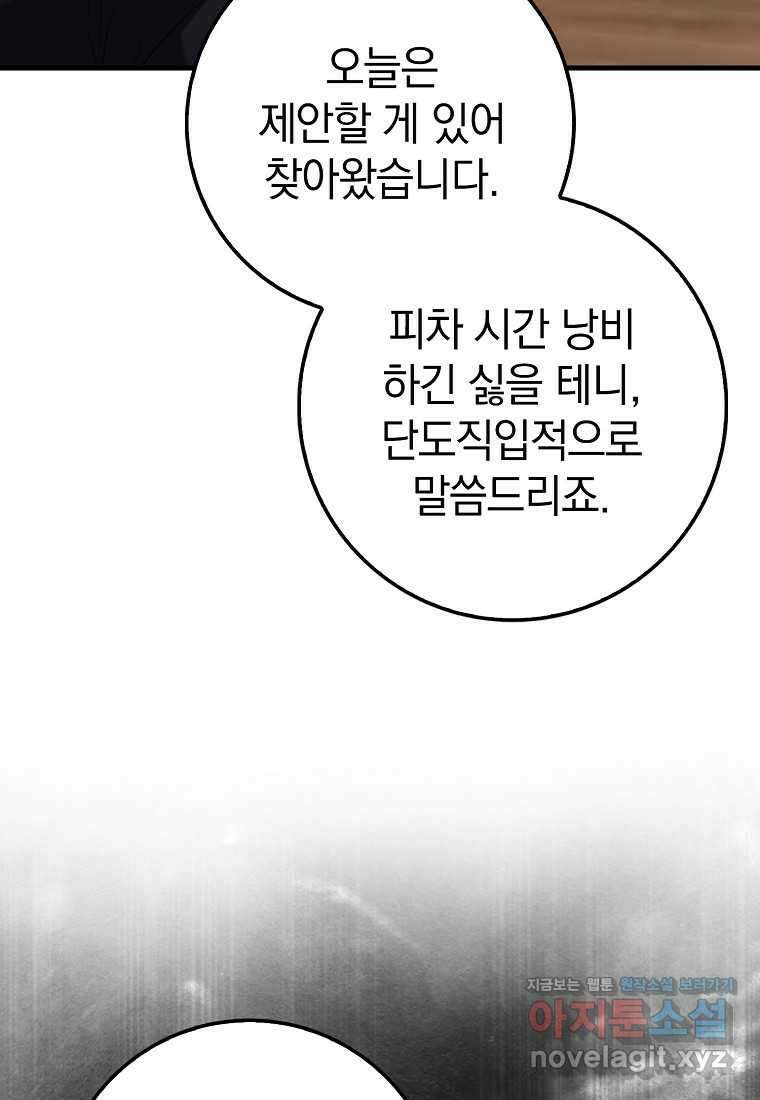 회귀했더니 무공 천재 52화 19