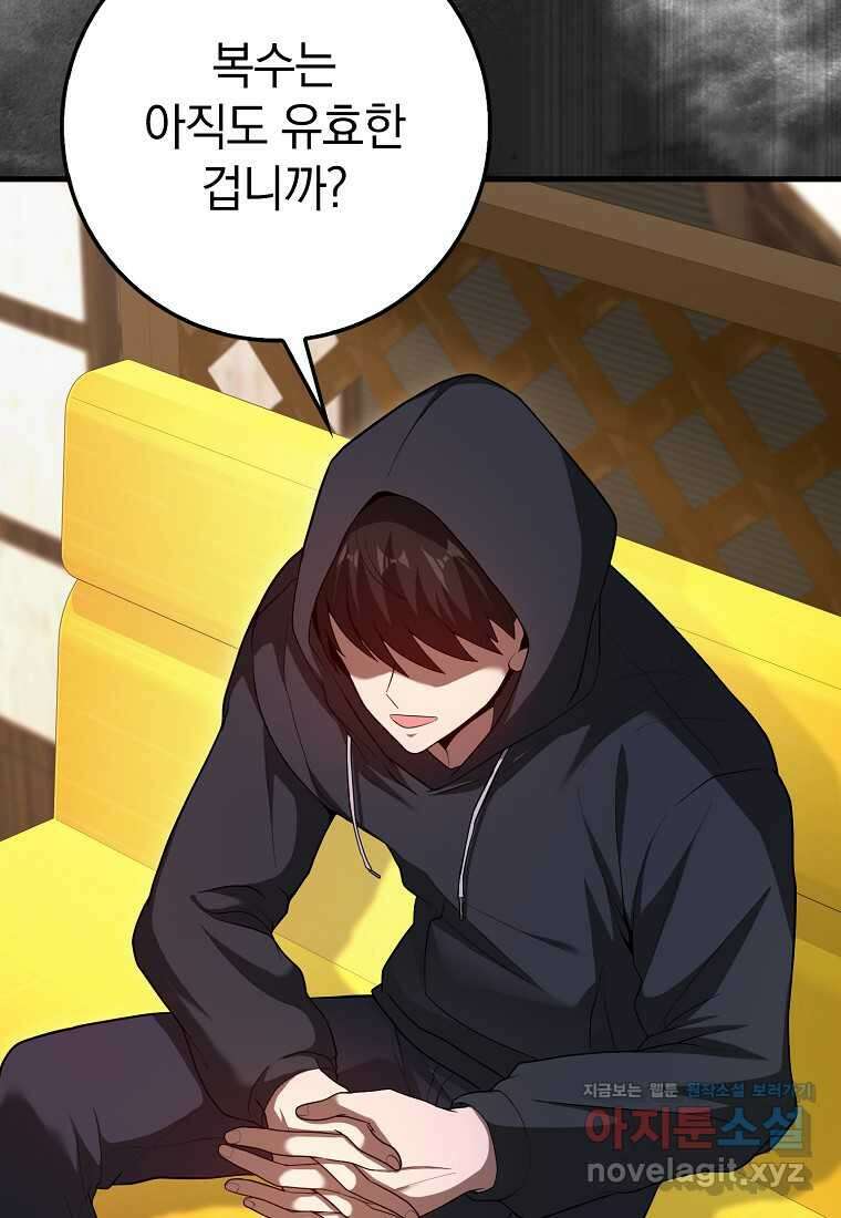 회귀했더니 무공 천재 52화 20
