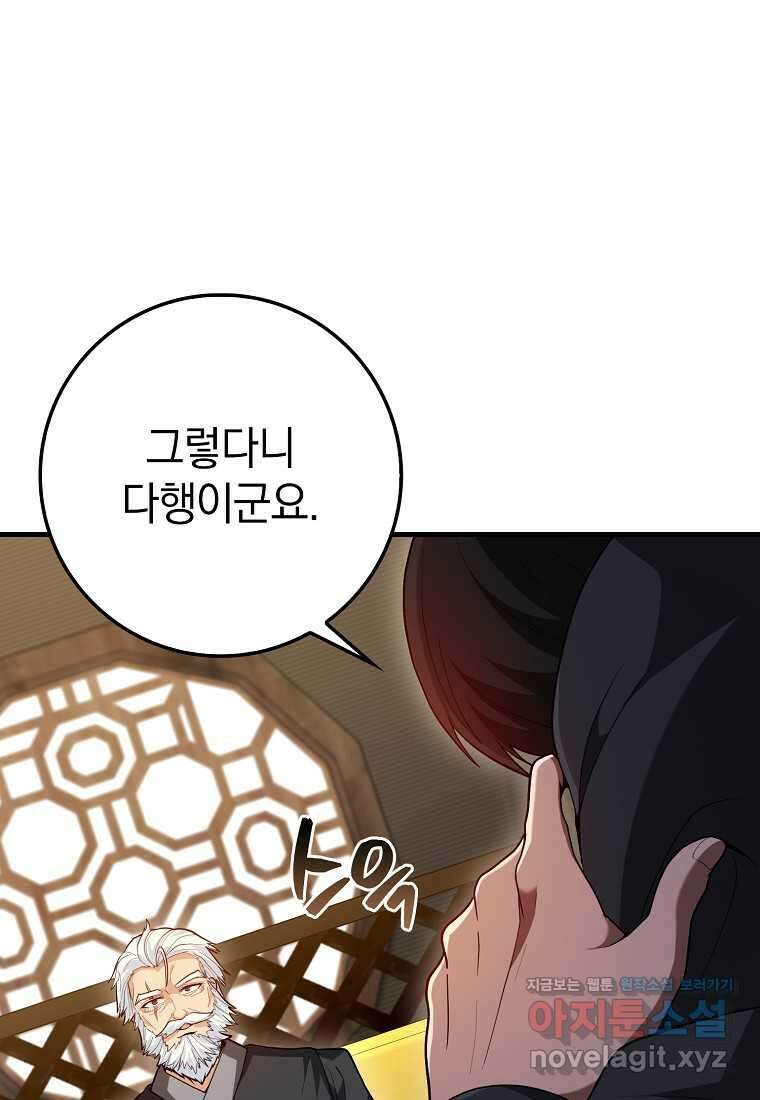 회귀했더니 무공 천재 52화 23
