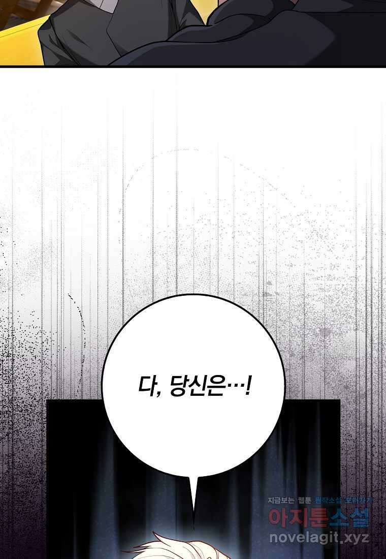 회귀했더니 무공 천재 52화 24
