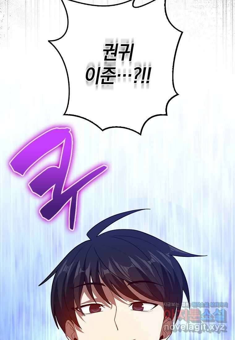 회귀했더니 무공 천재 52화 26