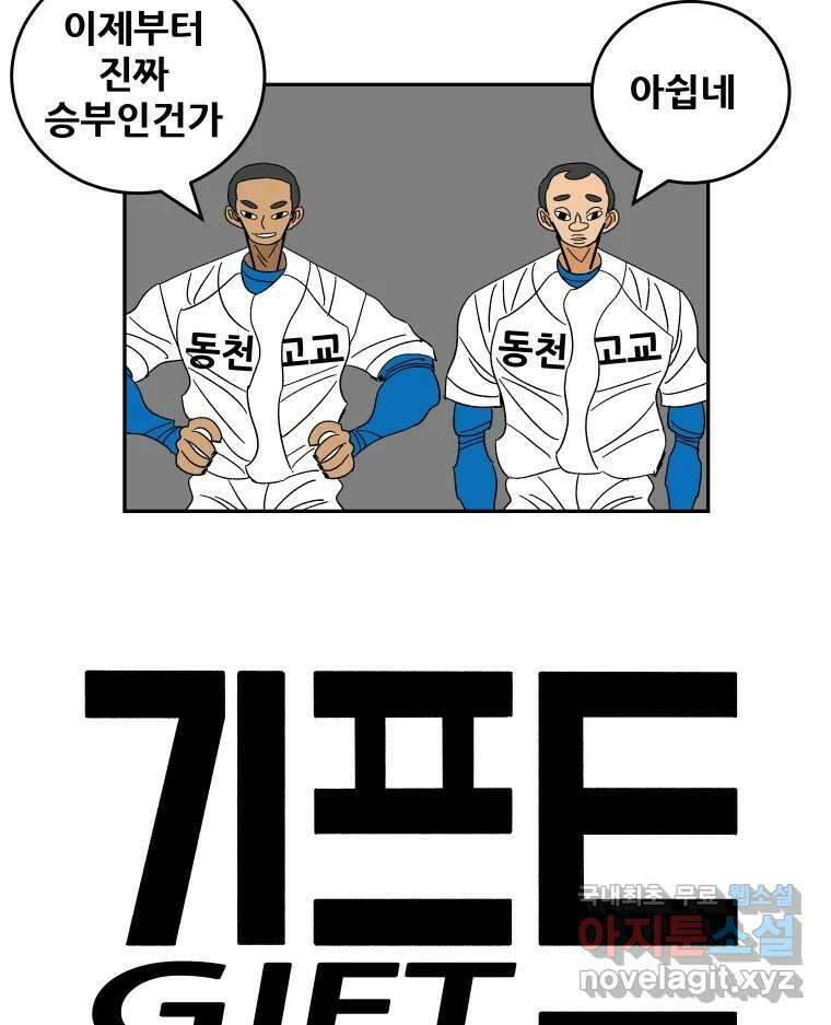 기프트 152화_VS 체인져스(14) : 승부 7