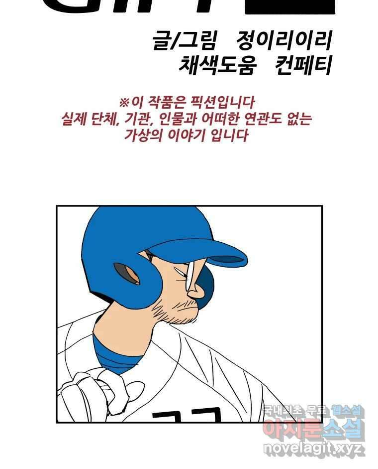 기프트 152화_VS 체인져스(14) : 승부 8
