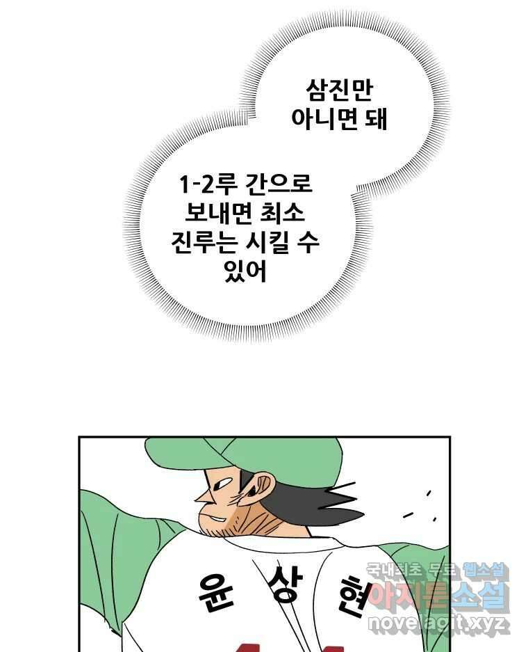 기프트 152화_VS 체인져스(14) : 승부 9