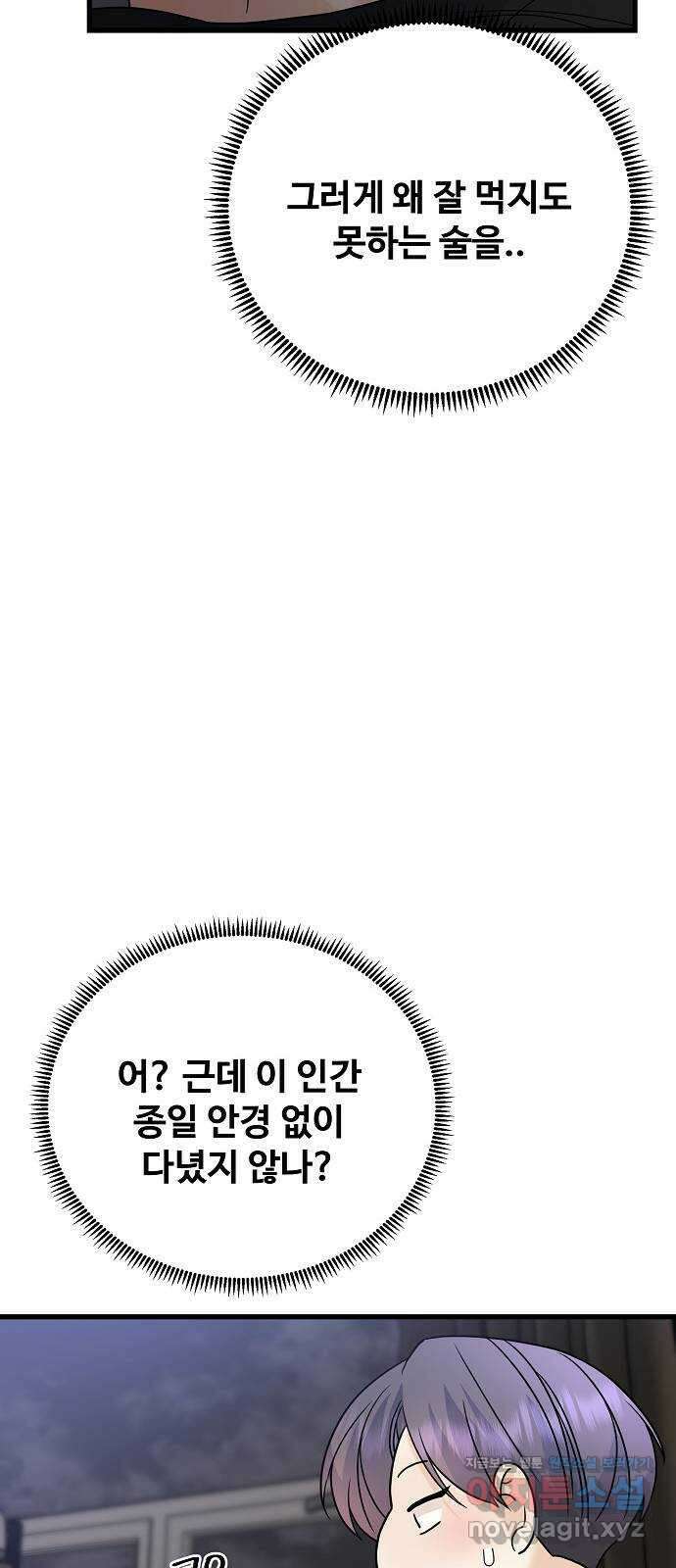 랜덤타겟 65화 10