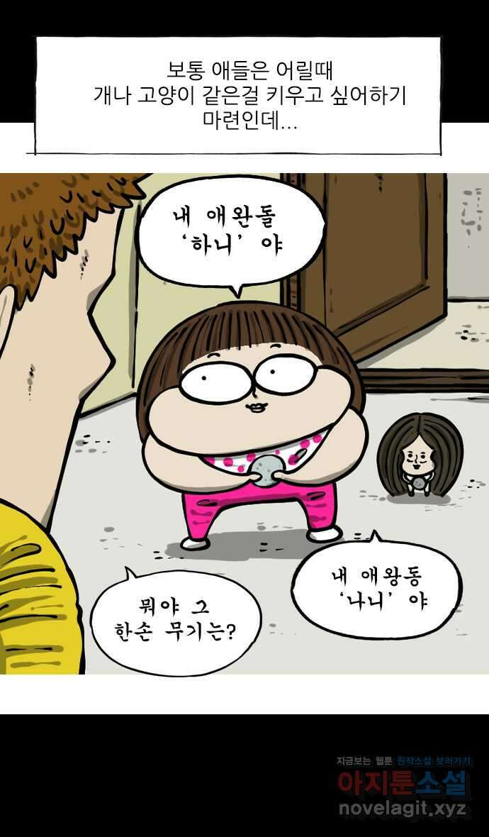 너는 그냥 개그만화나 그려라 44화 애완돌 1