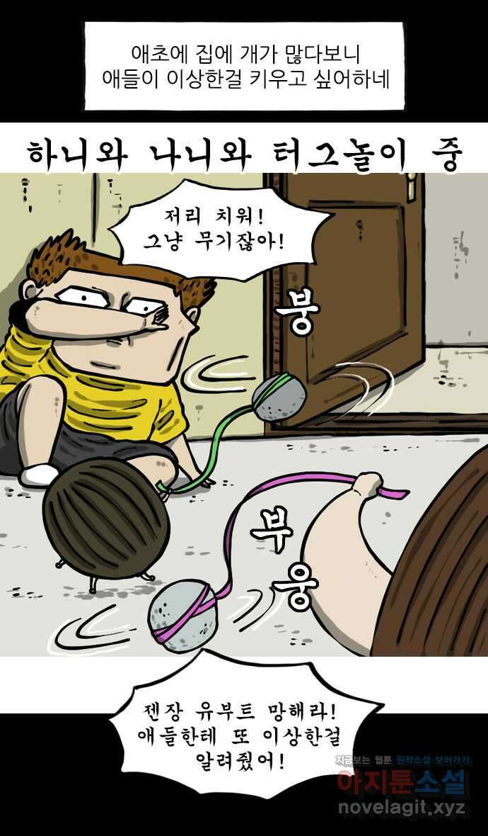 너는 그냥 개그만화나 그려라 44화 애완돌 2