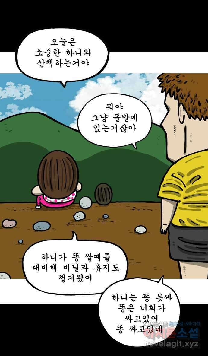 너는 그냥 개그만화나 그려라 44화 애완돌 3