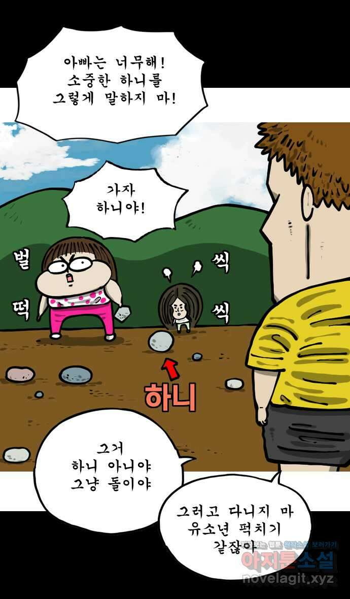 너는 그냥 개그만화나 그려라 44화 애완돌 4
