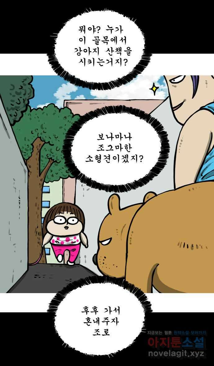 너는 그냥 개그만화나 그려라 44화 애완돌 5