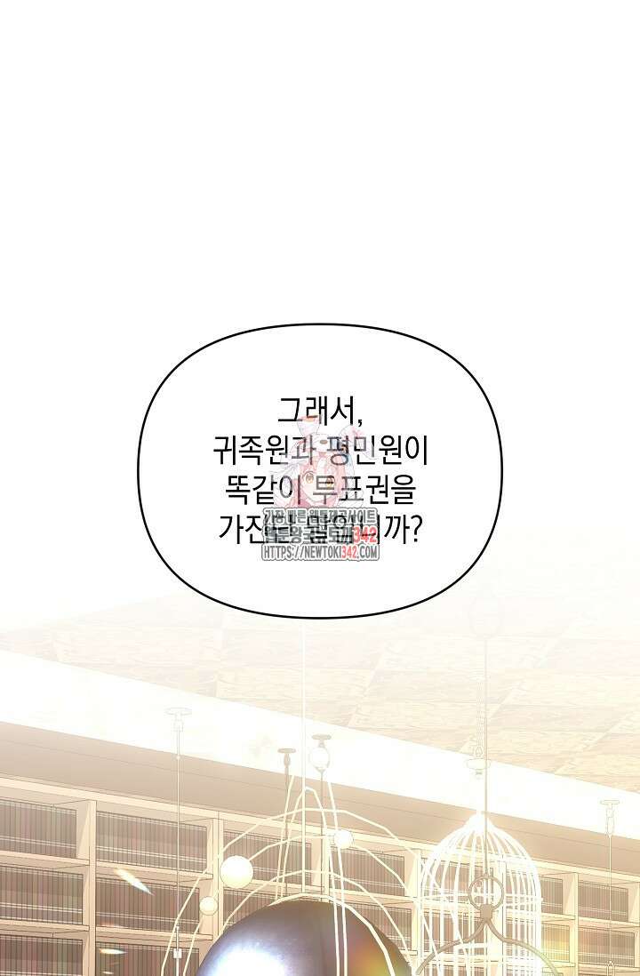 어느 왕녀를 위하여 61화 1