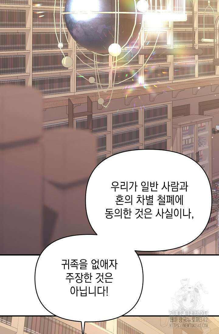 어느 왕녀를 위하여 61화 2