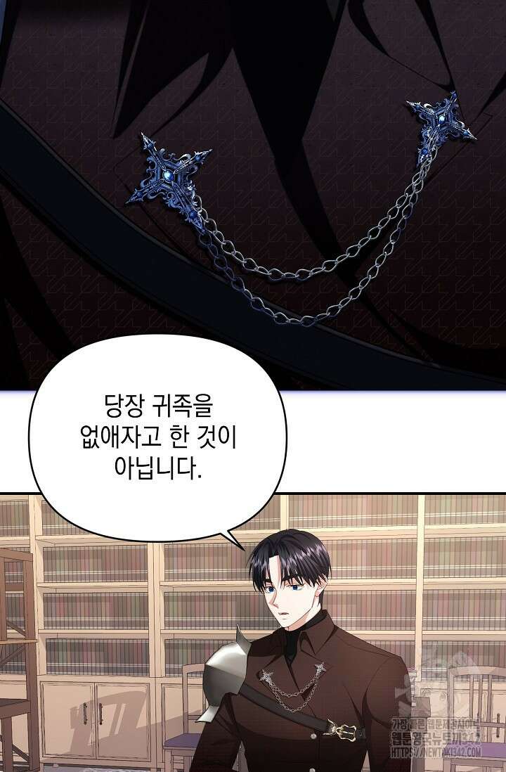 어느 왕녀를 위하여 61화 6