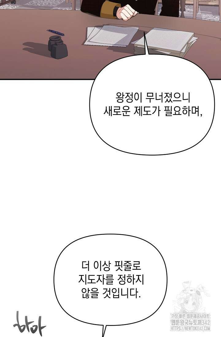 어느 왕녀를 위하여 61화 7
