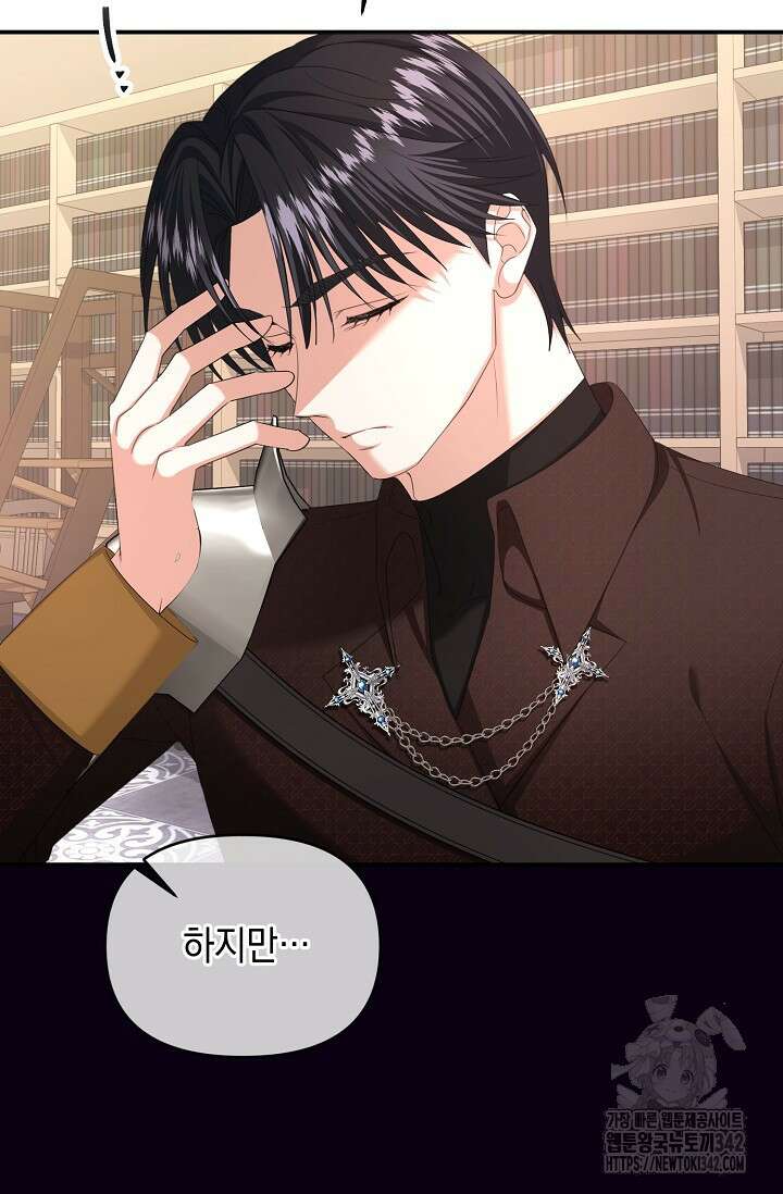 어느 왕녀를 위하여 61화 8