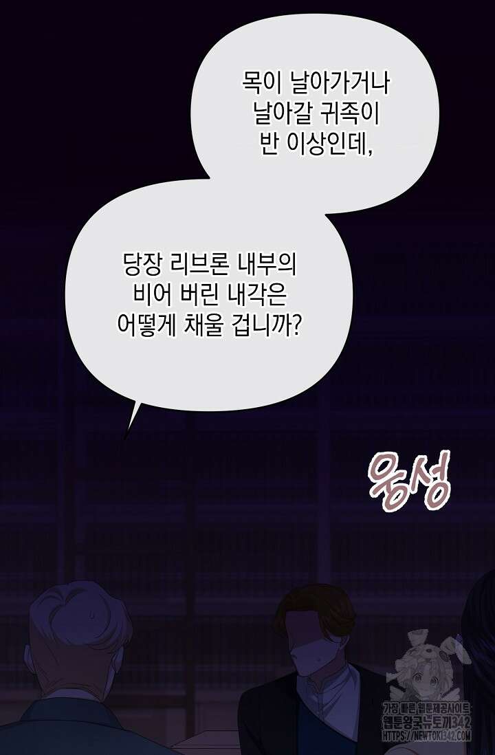 어느 왕녀를 위하여 61화 9