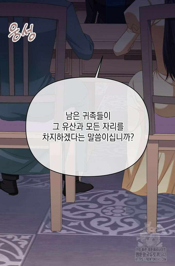 어느 왕녀를 위하여 61화 10