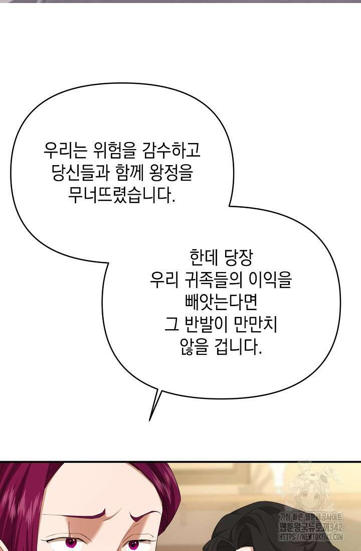 어느 왕녀를 위하여 61화 11