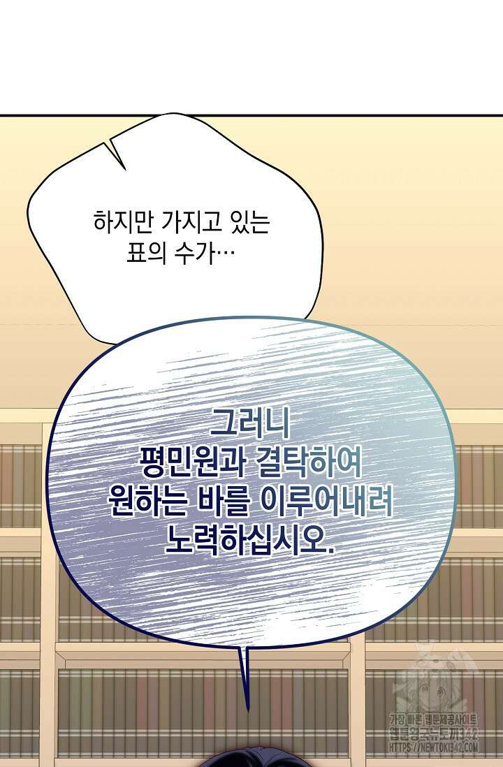 어느 왕녀를 위하여 61화 15