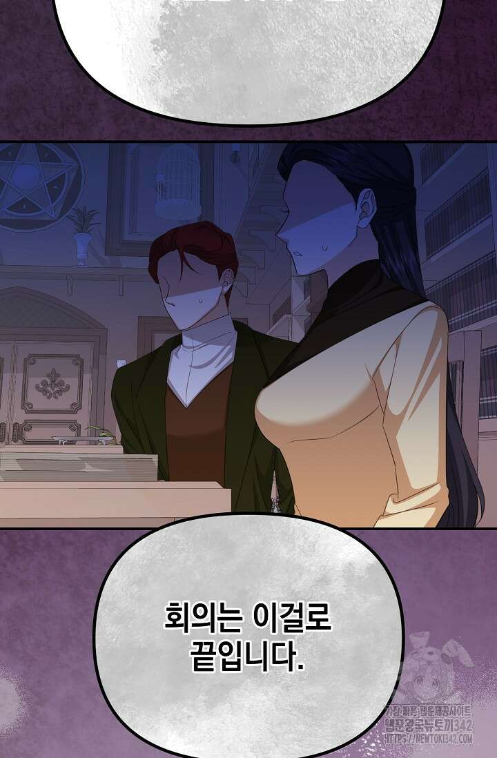 어느 왕녀를 위하여 61화 17
