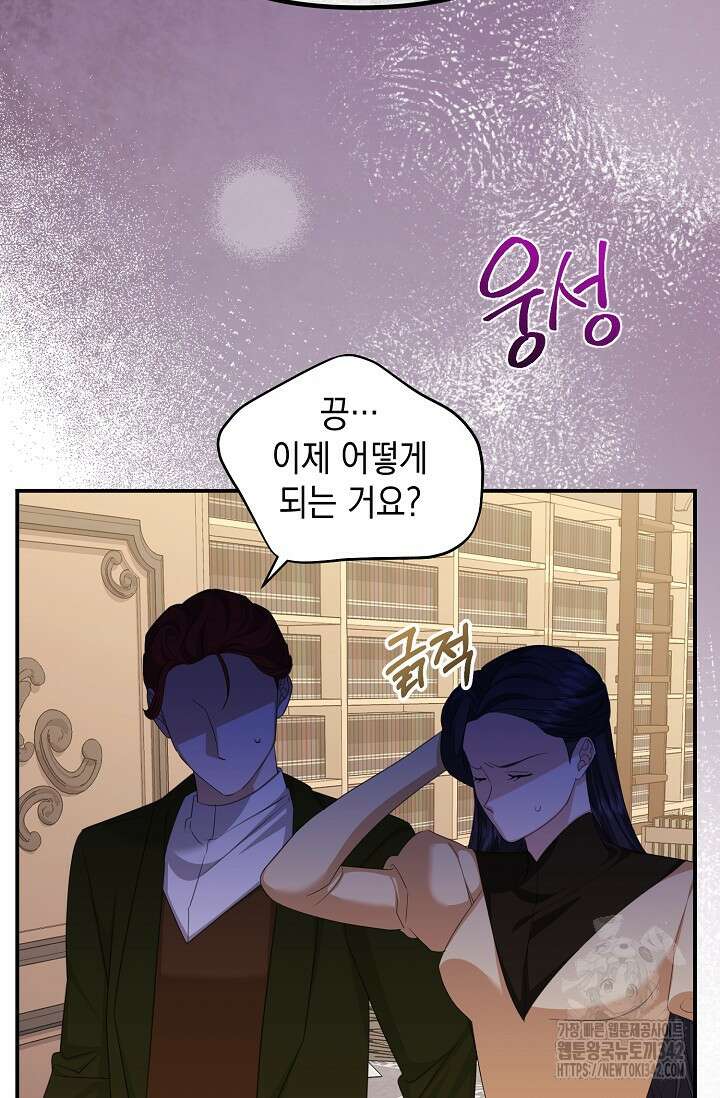 어느 왕녀를 위하여 61화 18