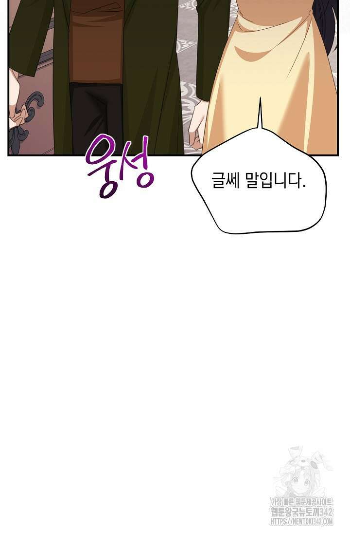 어느 왕녀를 위하여 61화 19