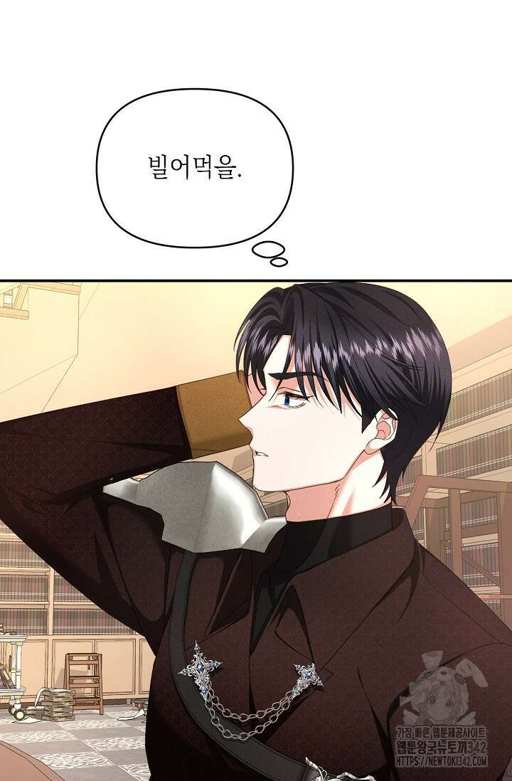 어느 왕녀를 위하여 61화 21