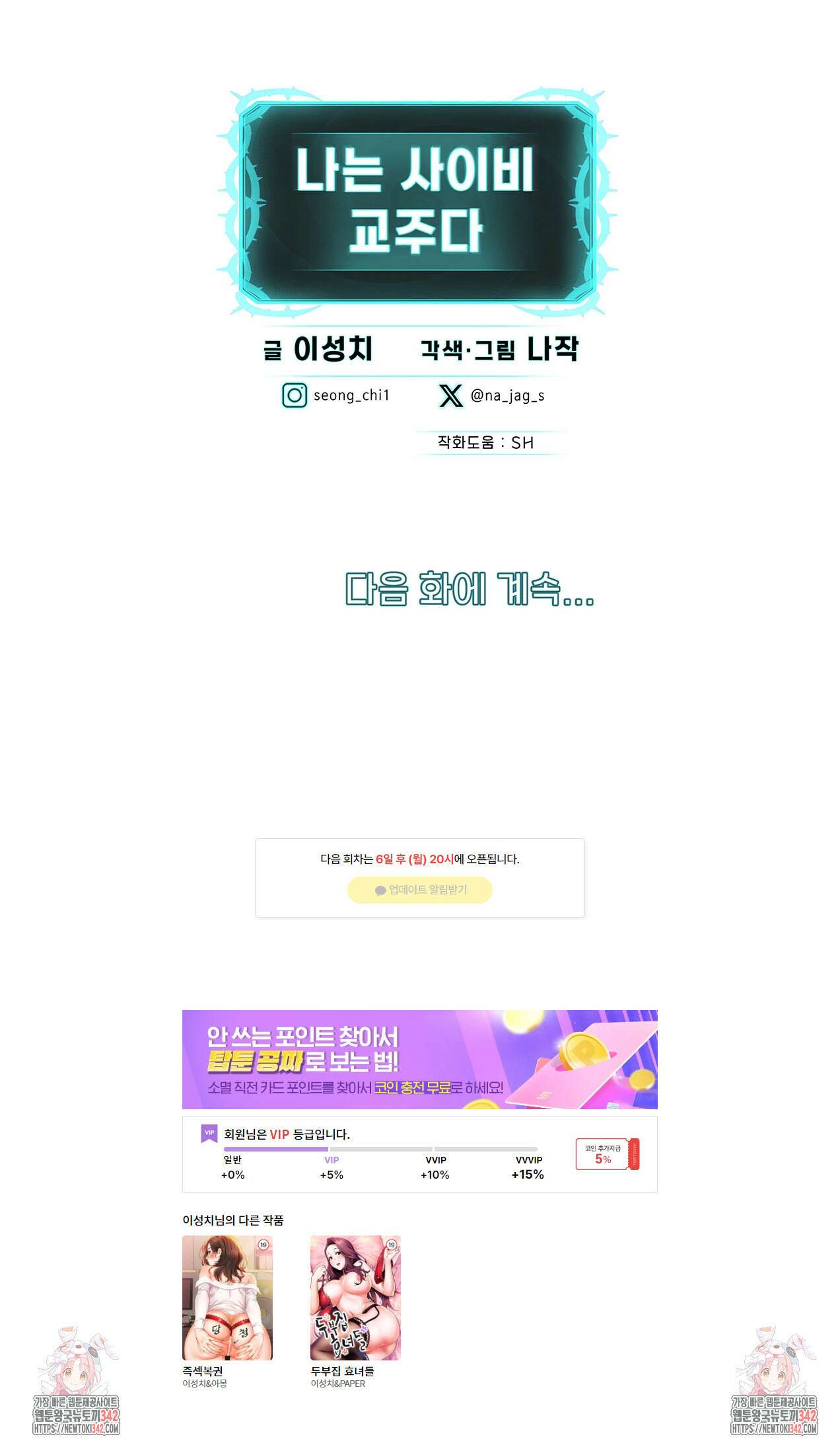 나는 사이비 교주다 34화 4