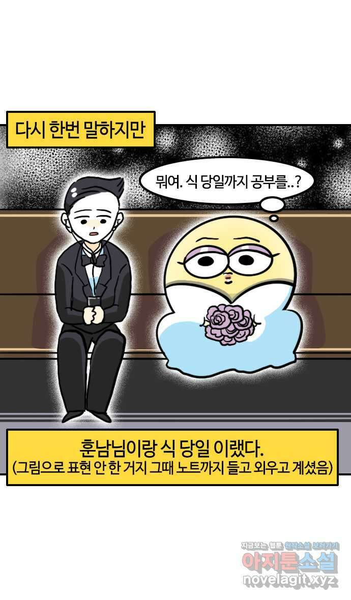 유부 감자 33화 우당탕탕 결혼식 (3) 2