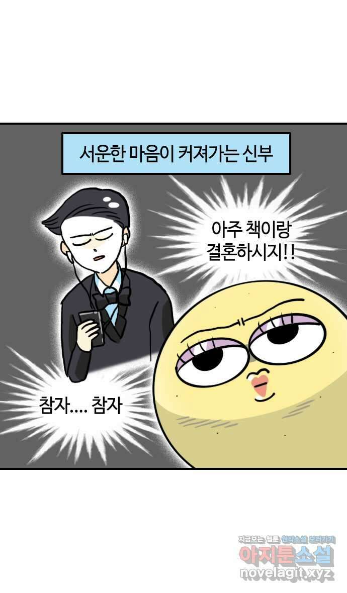 유부 감자 33화 우당탕탕 결혼식 (3) 3