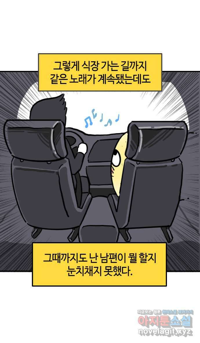 유부 감자 33화 우당탕탕 결혼식 (3) 4