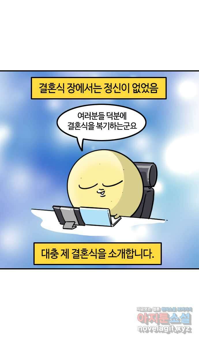 유부 감자 33화 우당탕탕 결혼식 (3) 5