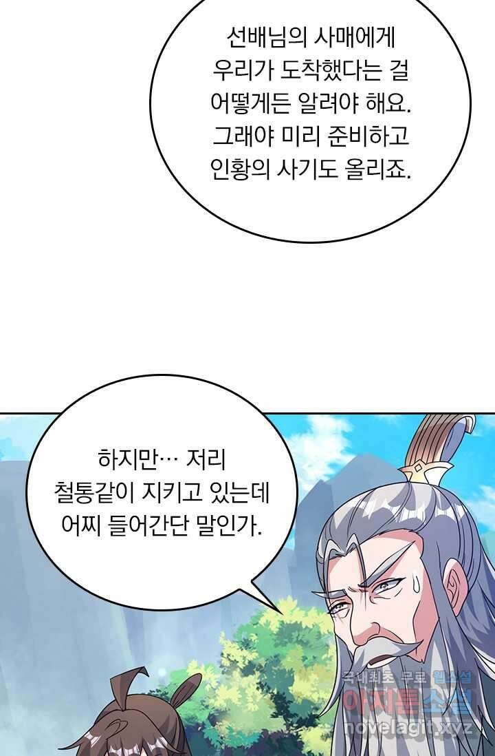 선무제존 411화 4