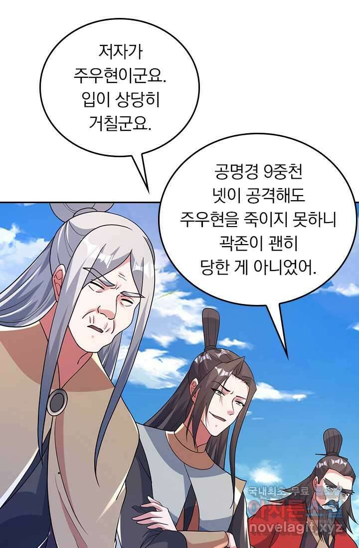 선무제존 411화 35