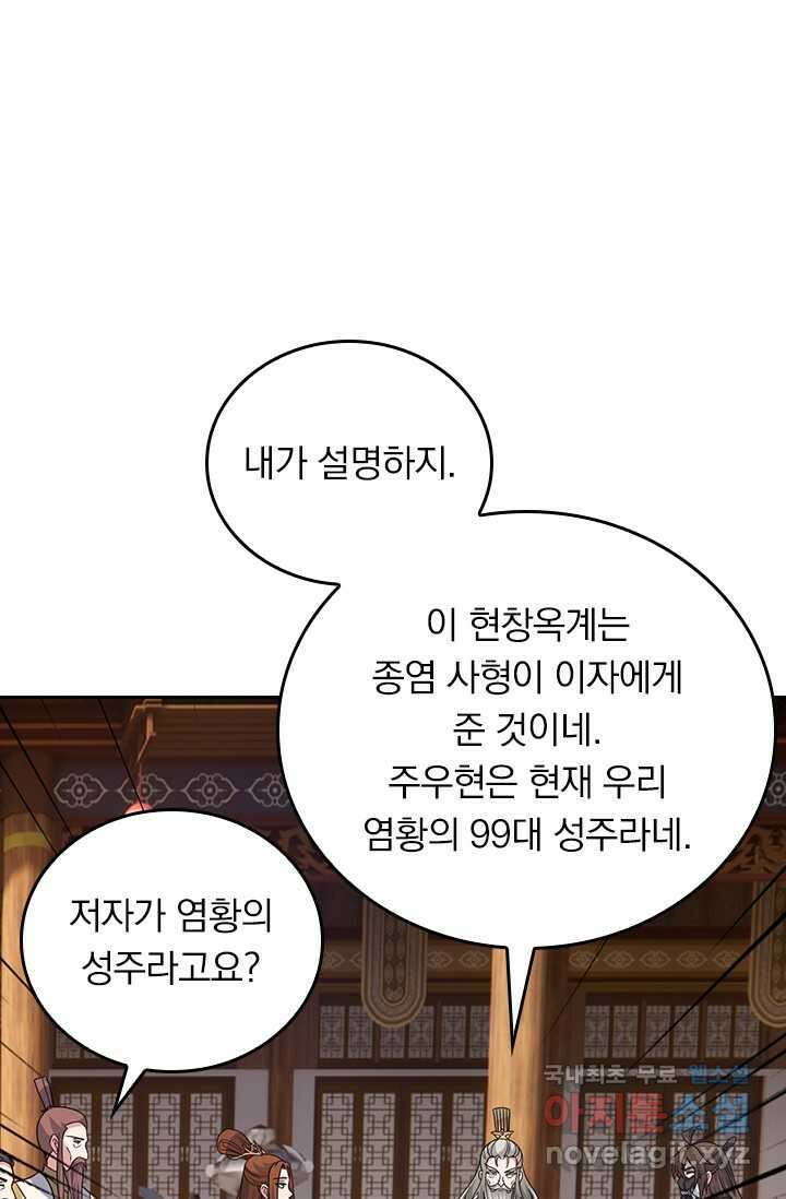 선무제존 411화 44