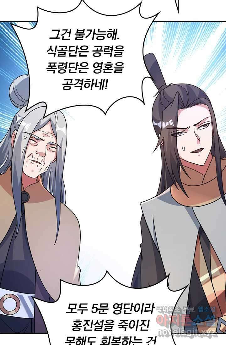 선무제존 411화 49