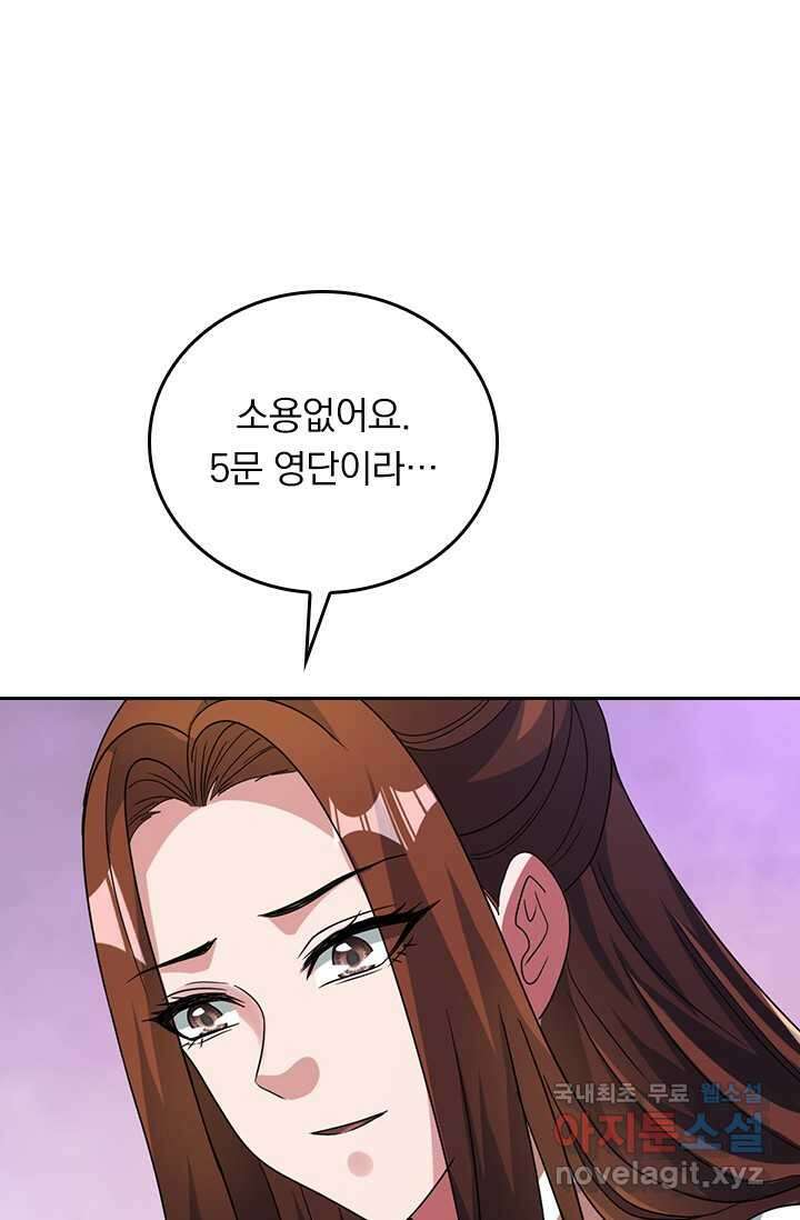선무제존 411화 59
