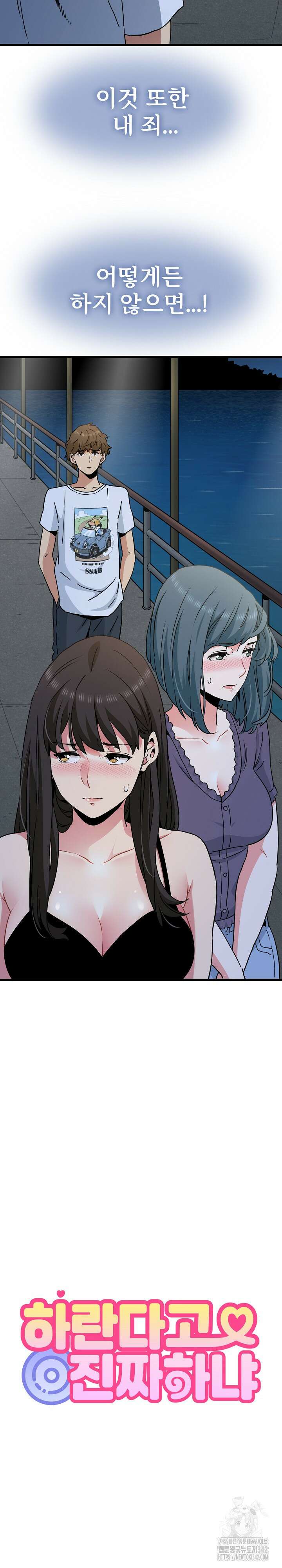 하란다고 진짜 하냐 49화 5